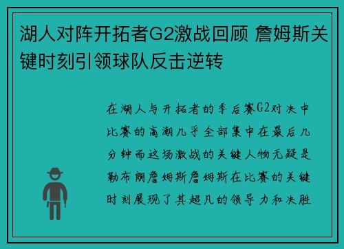 湖人对阵开拓者G2激战回顾 詹姆斯关键时刻引领球队反击逆转